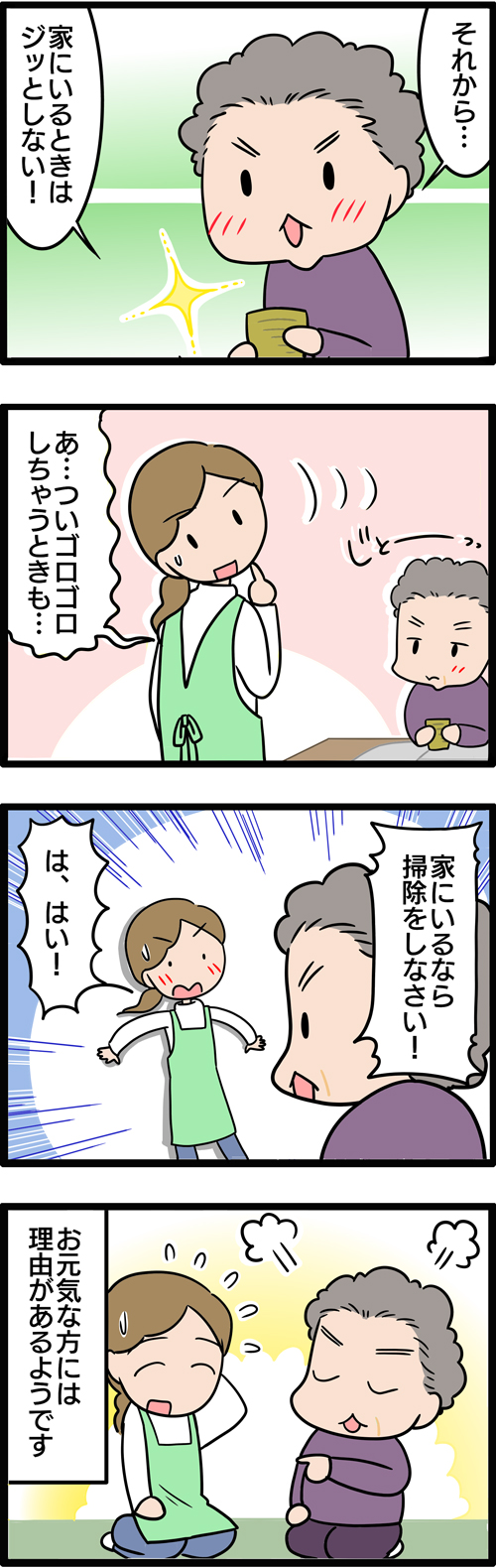 介護漫画／高齢者の長寿の秘訣2