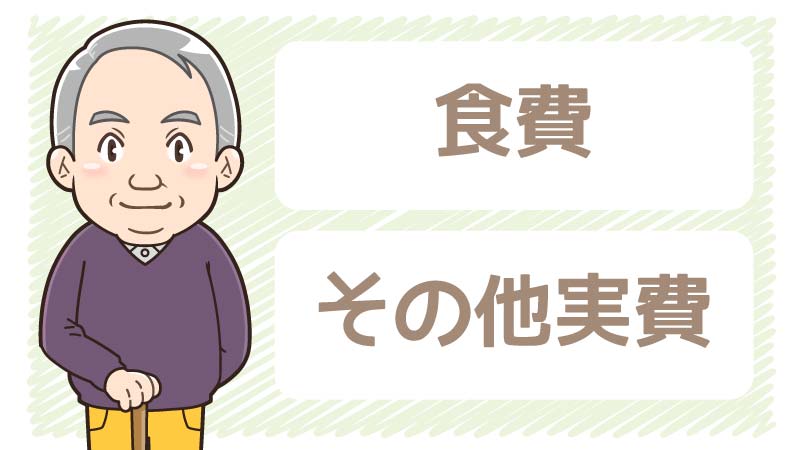 介護保険が適用外となるデイサービスの費用