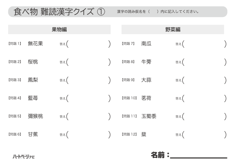 プリントできる難読漢字クイズ問題1