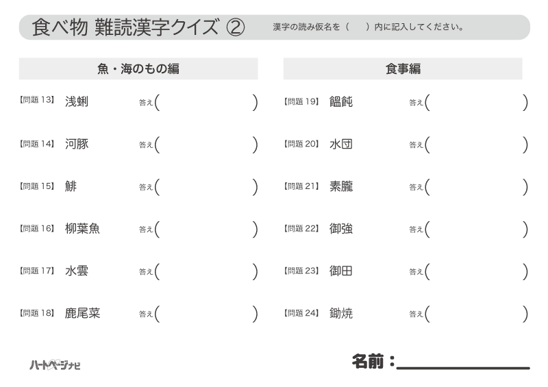 プリントできる難読漢字クイズ問題1