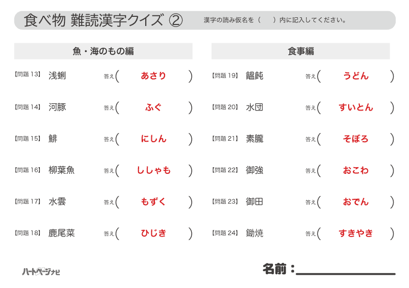 プリントできる難読漢字クイズ解答1