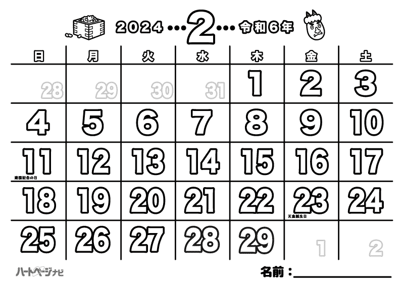 高齢者の節分カレンダー塗り絵2024年（令和6年）2月対応