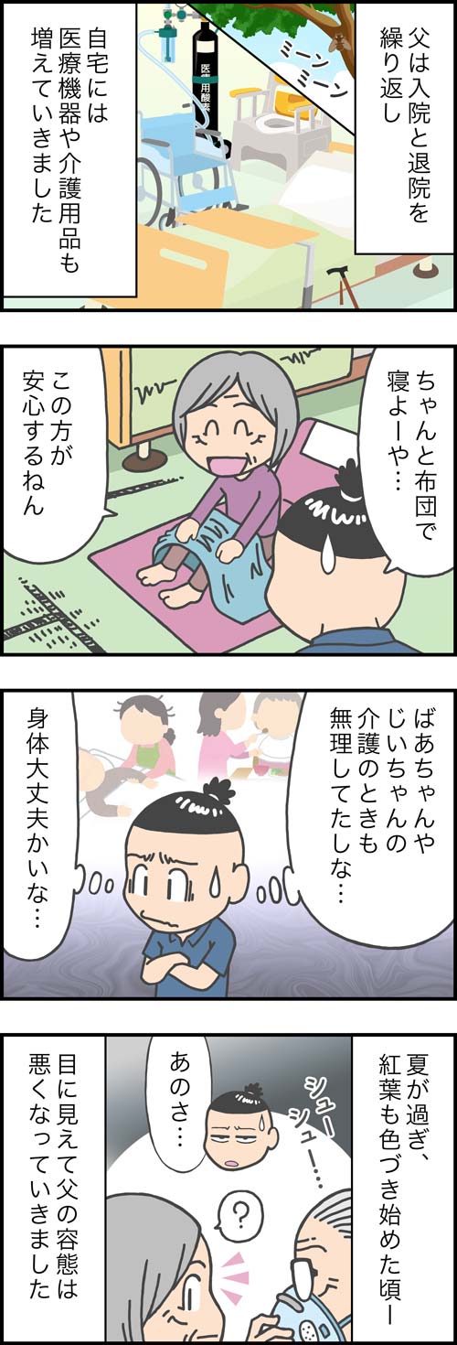 介護漫画／家族の介護を一人で背負う母1