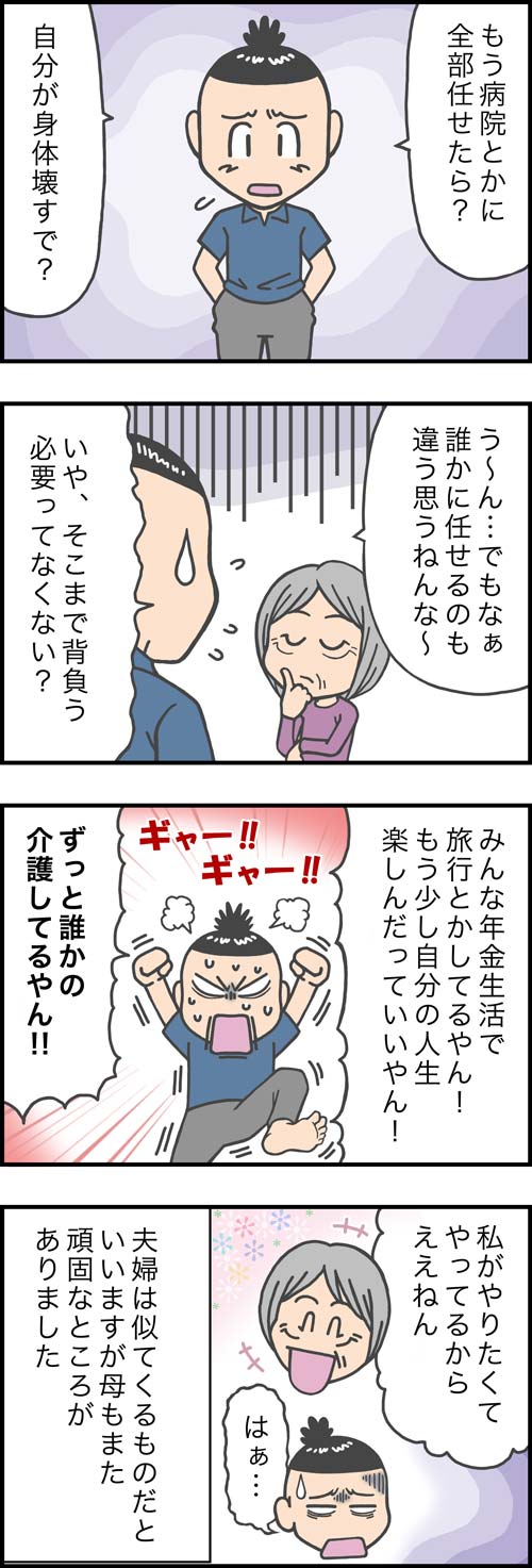 介護漫画／家族の介護を一人で背負う母2