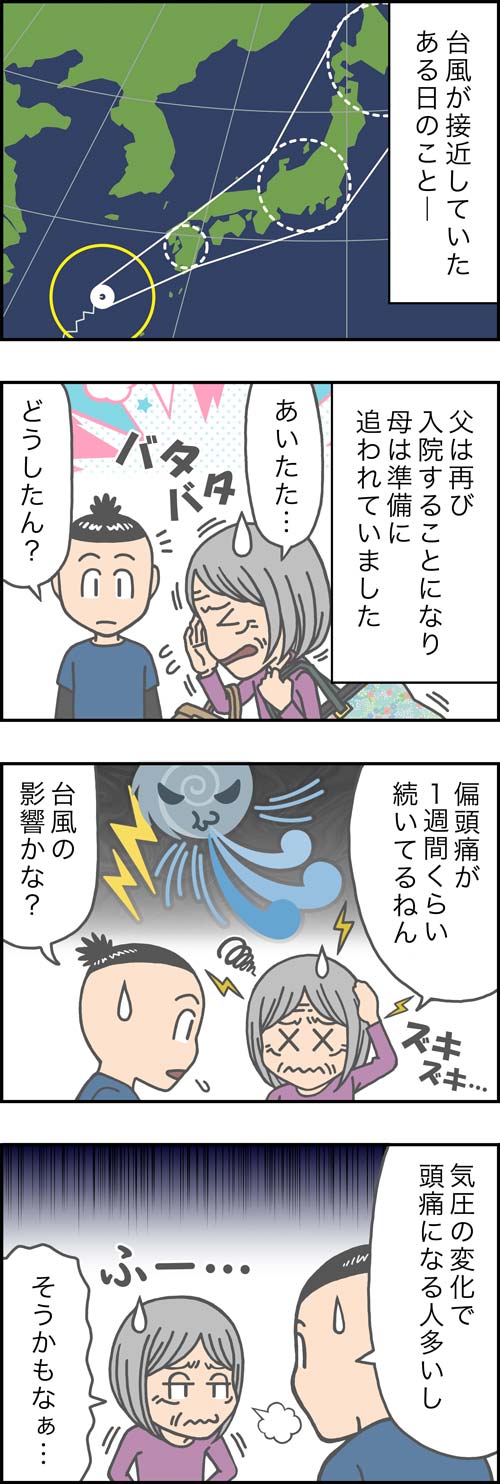 介護漫画／片頭痛をうったえる母1