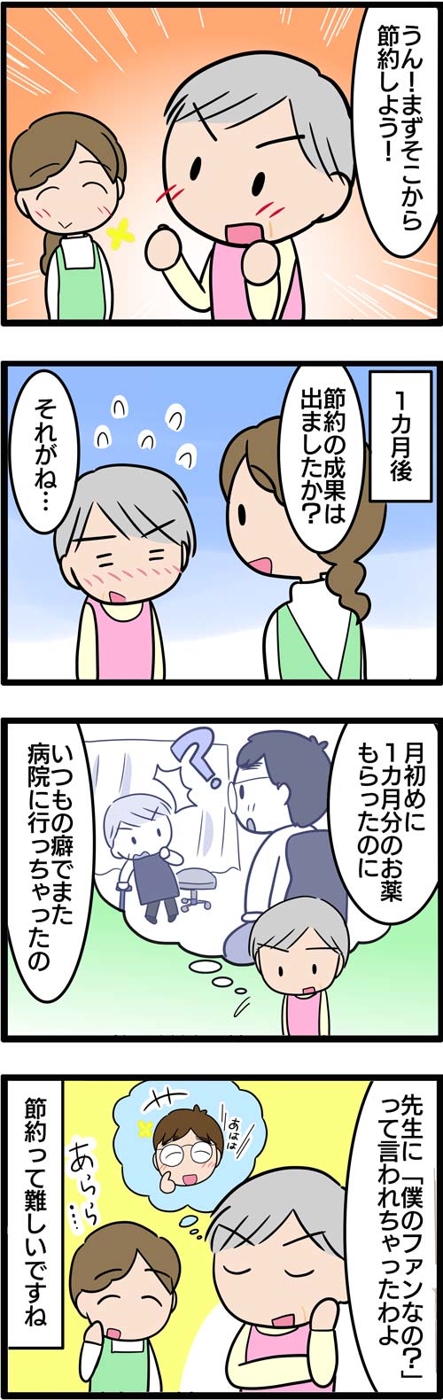 介護漫画／高齢者が考えた介護タクシー代の節約2