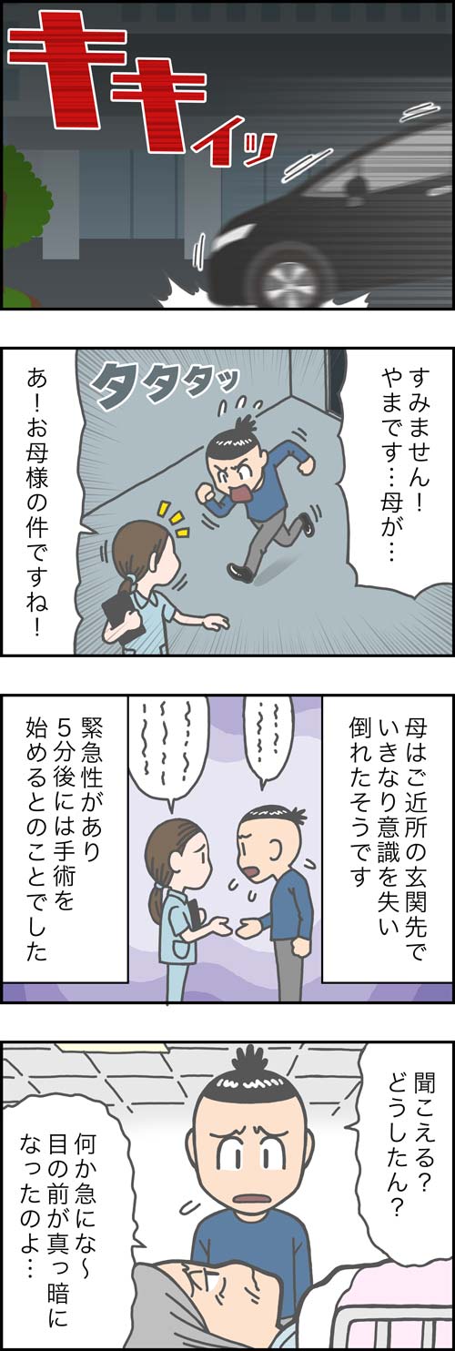 介護漫画／母の緊急手術1