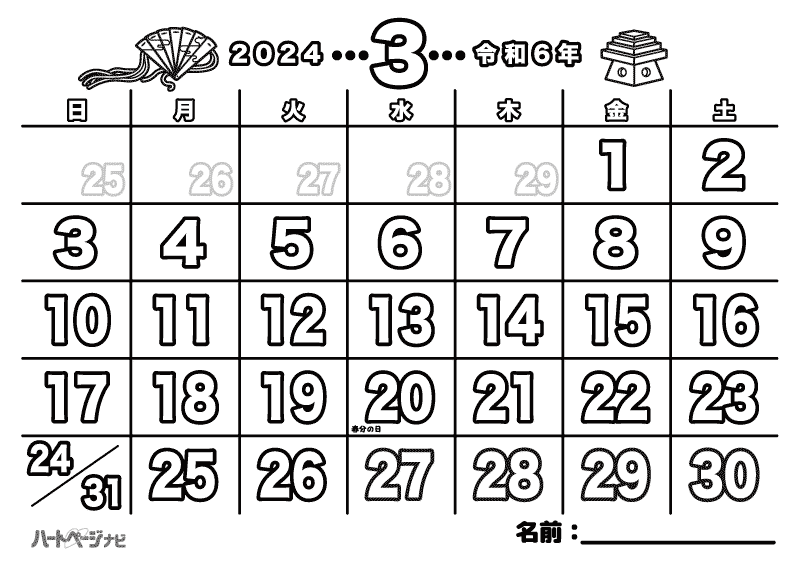 高齢者の塗り絵／2024年（令和6年）3月カレンダー