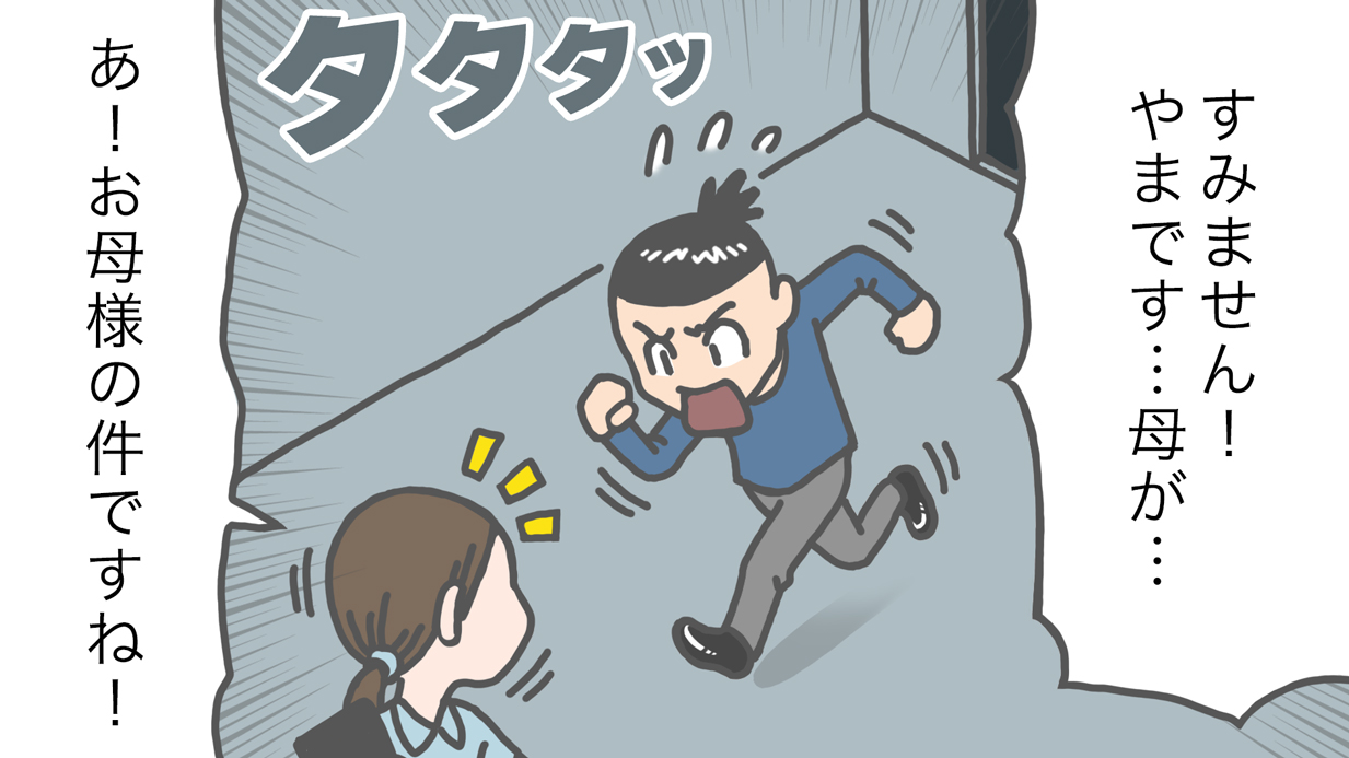 朝は普通に見えたのに…心の準備ができないまま母は緊急手術へ［介護漫画］