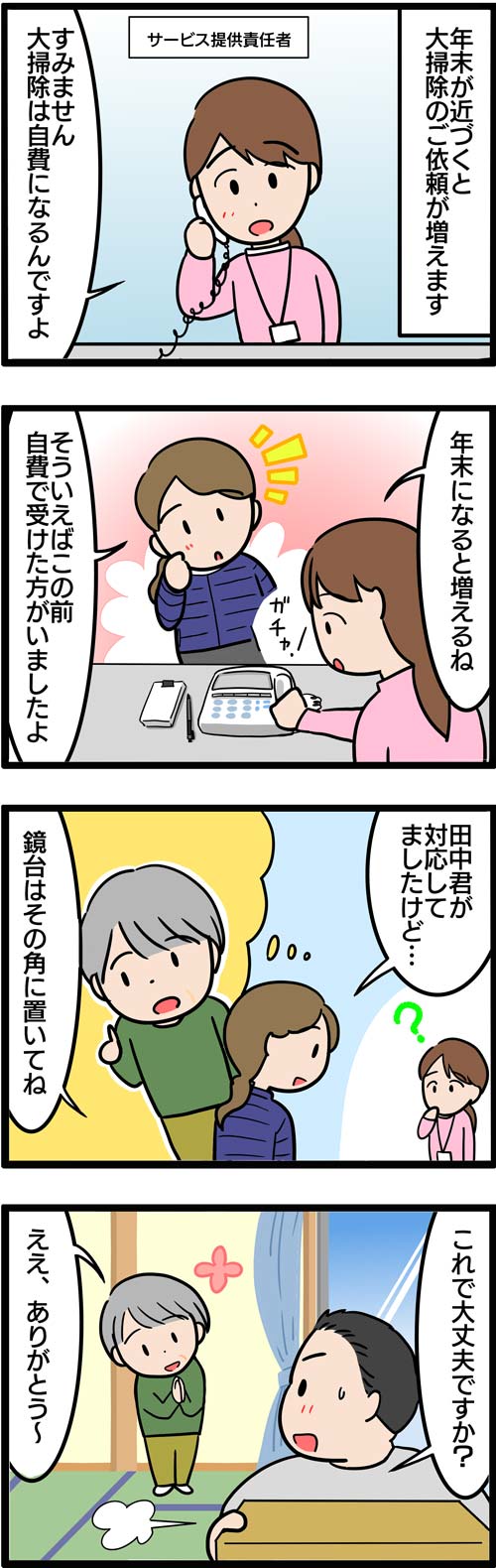 介護漫画／訪問介護の大掃除はオトク？1