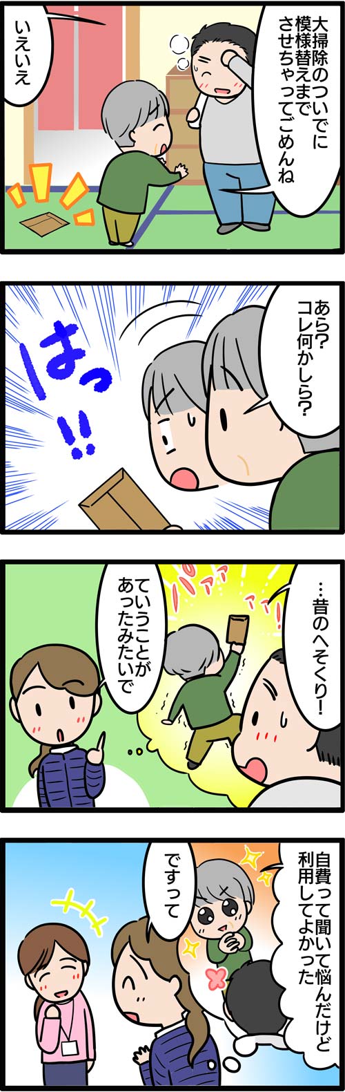 介護漫画／訪問介護の大掃除はオトク？2