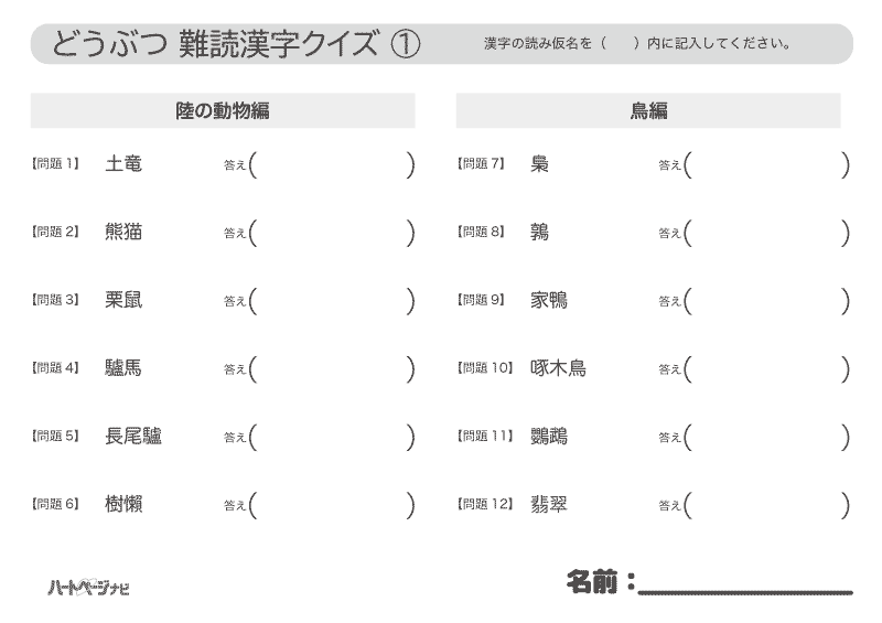 プリントできる動物難読漢字クイズ問題1