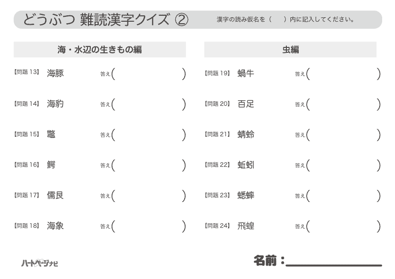 プリントできる動物難読漢字クイズ問題1