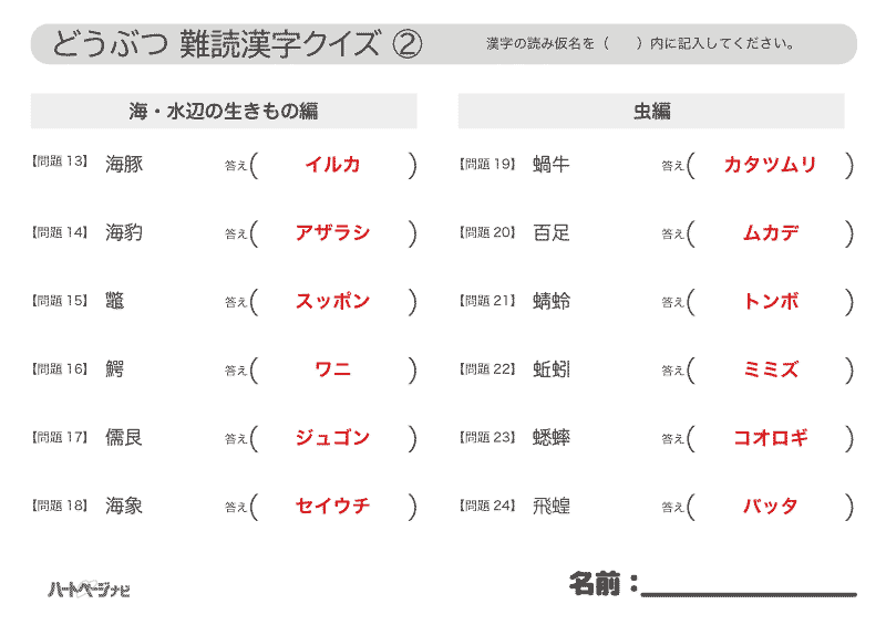 プリントできる動物難読漢字クイズ解答1