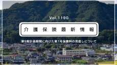 高齢者の介護保険料、低所得者の負担を軽減　来年度から　応能負担を強化　厚労省通知