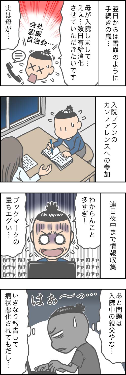 介護漫画／両親の入院で右往左往2