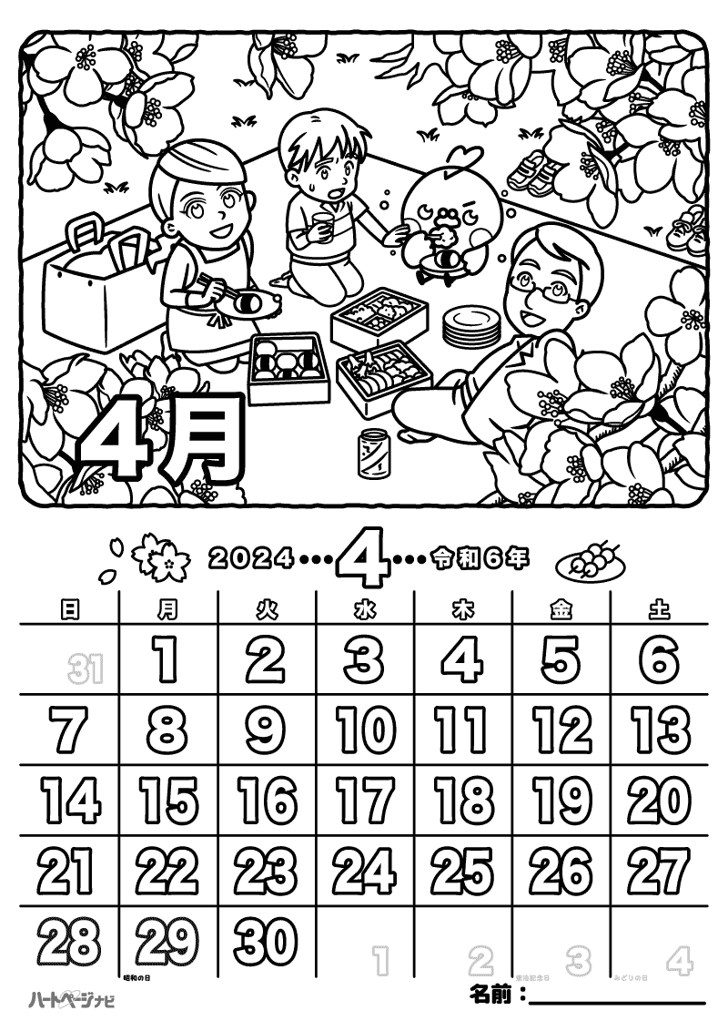 高齢者のお花見カレンダー塗り絵（2024年4月）