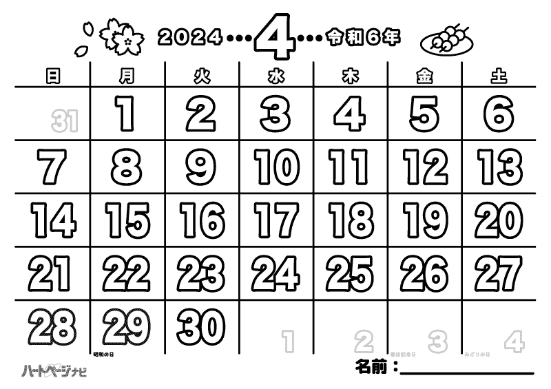 高齢者のお花見カレンダーのみ塗り絵（2024年4月）