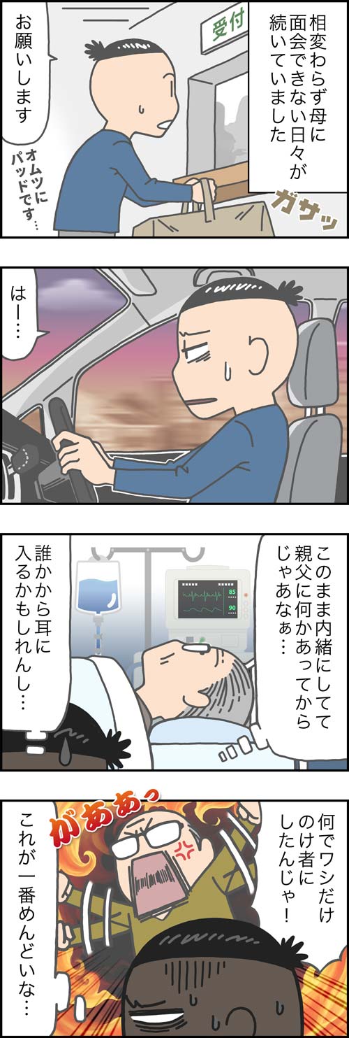 介護漫画／母の入院を父に伝える1