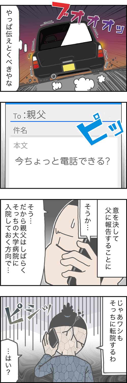 介護漫画／母の入院を父に伝える2