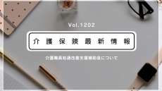 介護職員の6千円賃上げ　厚労省、実施要綱とQ＆Aを通知　リーフレットやコールセンターも