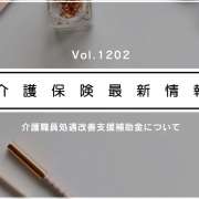 介護職員の6千円賃上げ　厚労省、実施要綱とQ＆Aを通知　リーフレットやコールセンターも