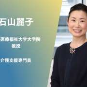 【超有用】介護報酬改定、必読資料はこれ！　どこを見たらいいか分からない方へ＝石山麗子