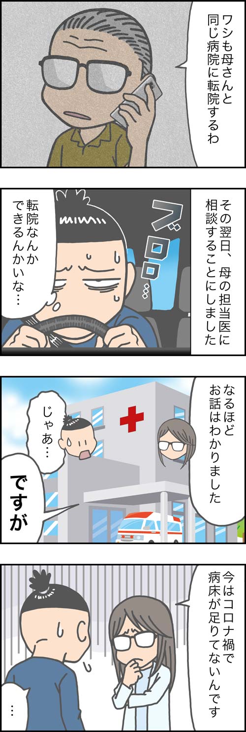介護漫画／介護のバトンタッチ1
