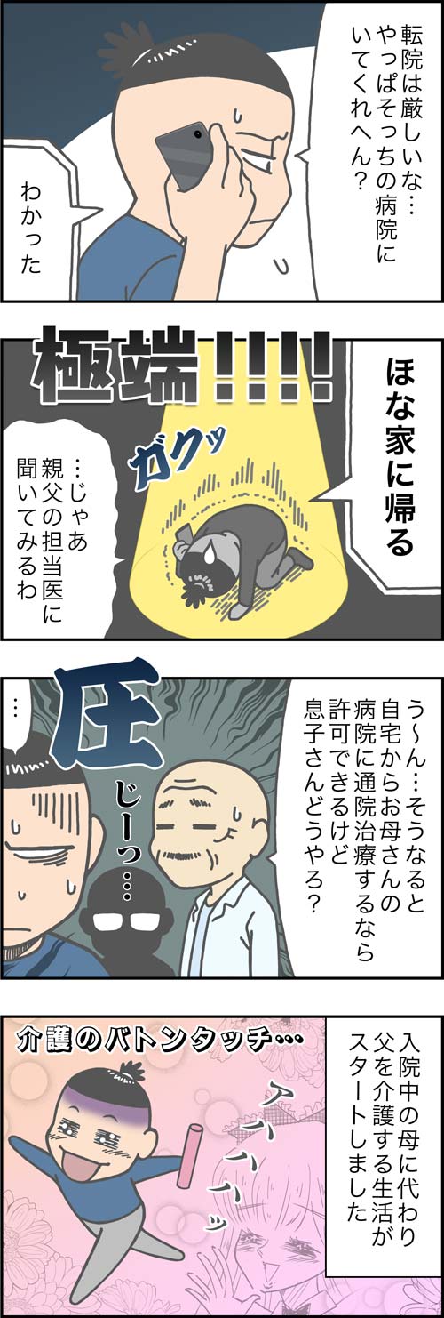 介護漫画／介護のバトンタッチ2