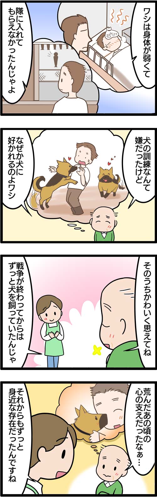 介護漫画／犬好きの高齢者の意外な過去2