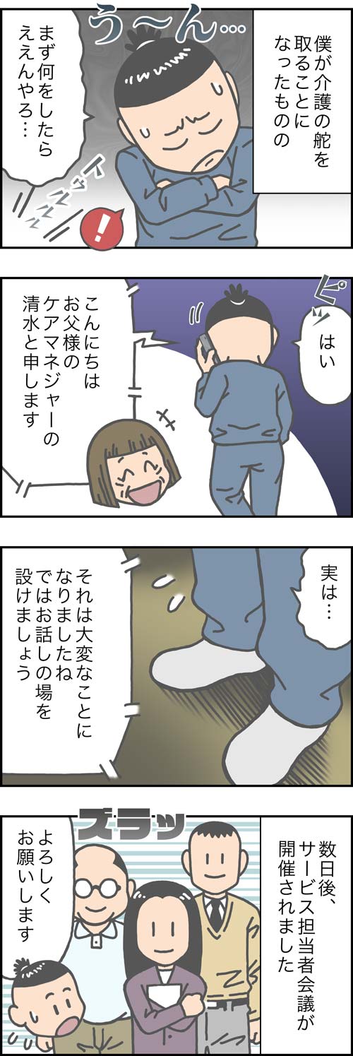 介護漫画／要介護2の父のケアプラン見直し1