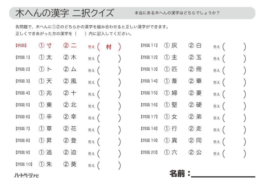 木へんの漢字クイズ　問題プリント