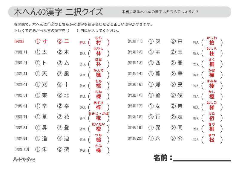 木へんの漢字クイズ　解答
