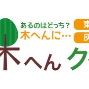 【木へんクイズ】本当にある漢字はどっち？高齢者の脳トレになる二択クイズ