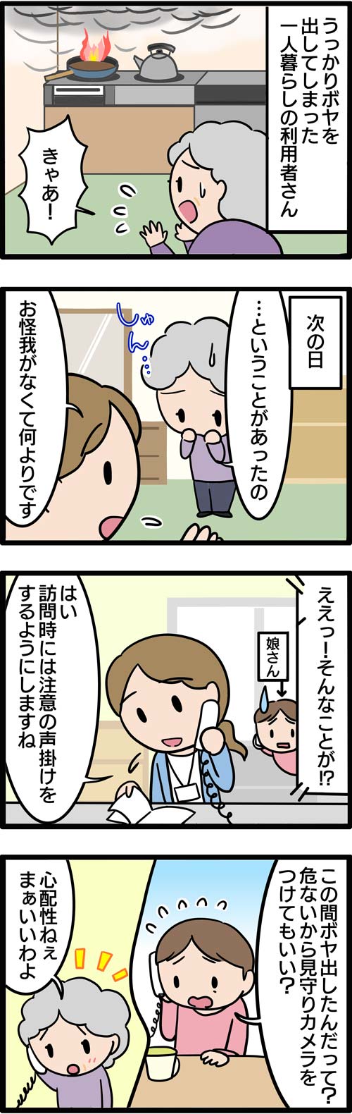 介護漫画／高齢者見守りカメラの意外な用途1