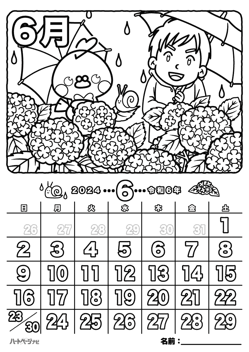 6月カレンダー塗り絵（あじさい・梅雨）A4・A3