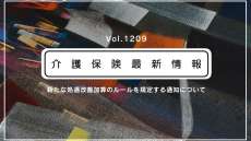 【介護報酬改定】新たな処遇改善加算、申請書類の提出期限決まる　計画書は4月　体制届出はサービス間の違いも