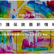 【介護報酬改定】新たな処遇改善加算の要件まとめ　上位区分を取るために必要なこと