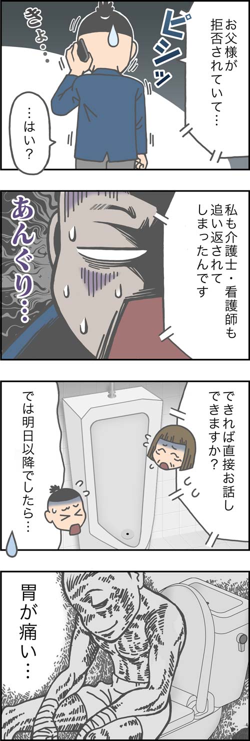 介護漫画／父がケアマネを追い返した2