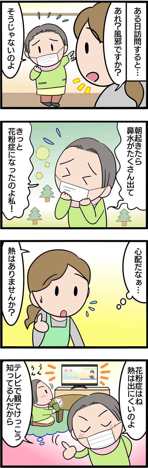 介護漫画／高齢者が花粉症に？1