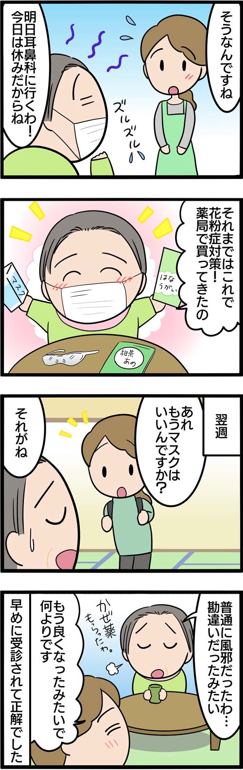 介護漫画／高齢者が花粉症に？2