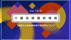 【介護報酬改定】厚労省、テクノロジー活用の「生産性向上加算」の詳細を通知　導入から運用までトータル実践を評価