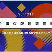 【介護報酬改定】厚労省、テクノロジー活用の「生産性向上加算」の詳細を通知　導入から運用までトータル実践を評価