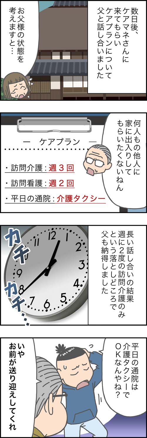 介護漫画／ケアプランを再度見直し1