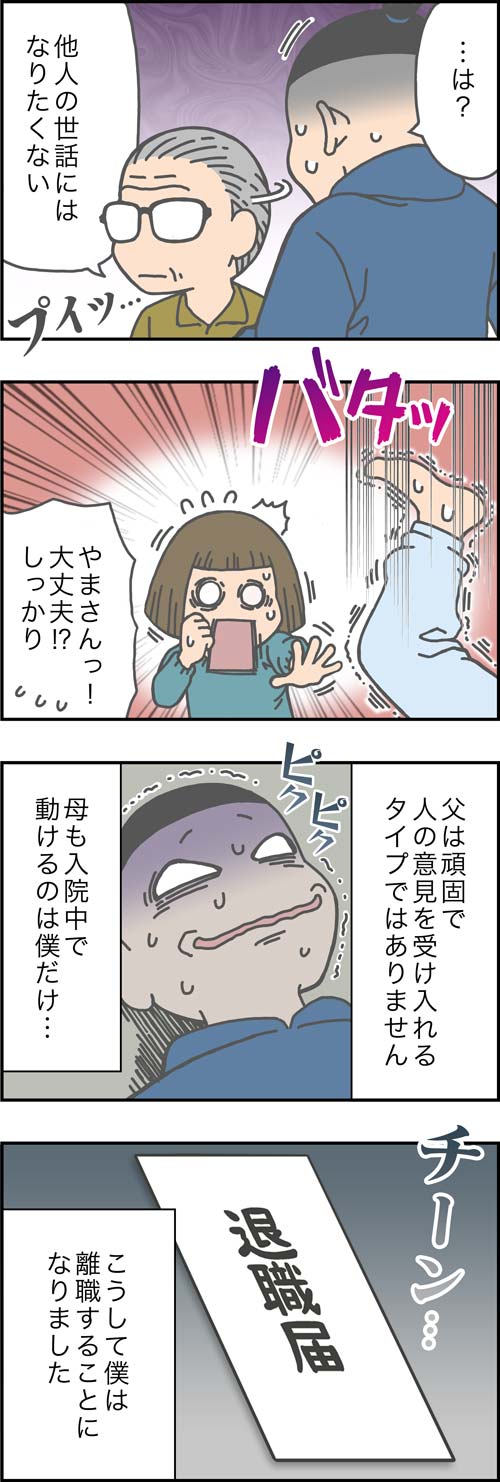 介護漫画／ケアプランを再度見直し2