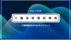 ショートステイの長期利用の報酬減、4月からすぐ適用　厚労省が解釈　61日以上が対象