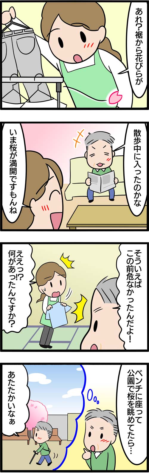 介護漫画／高齢者のお花見1