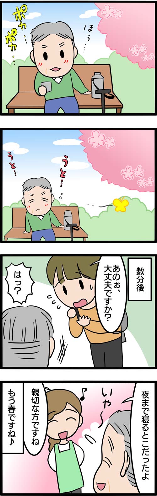 介護漫画／高齢者のお花見2