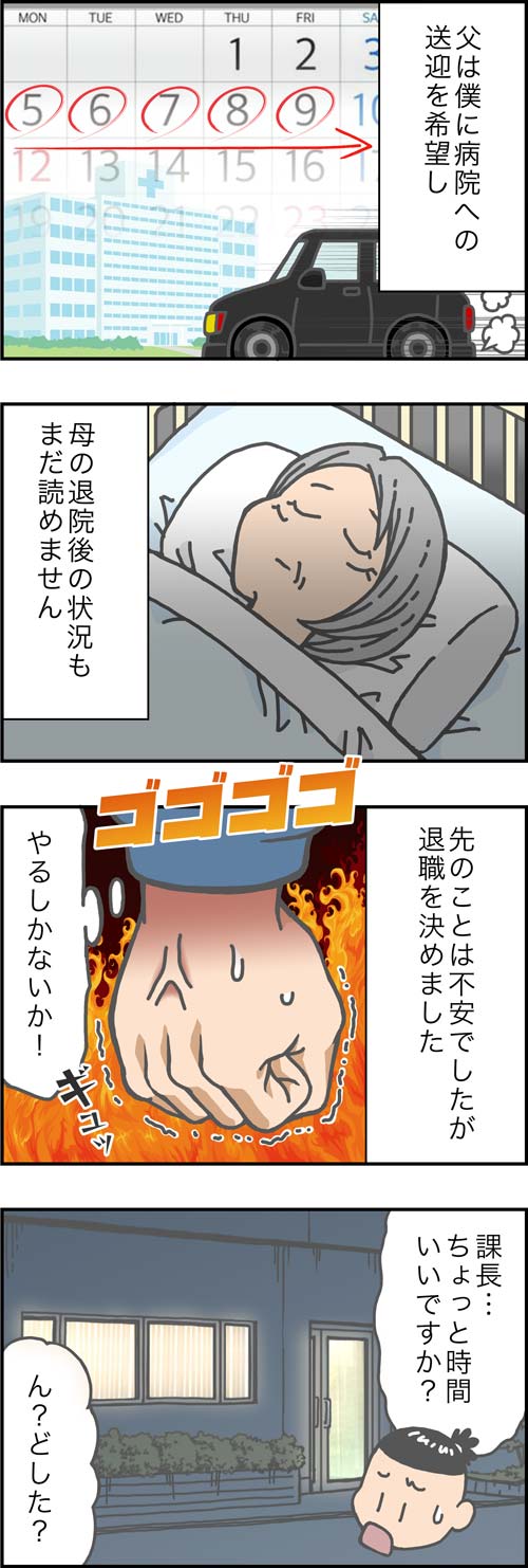 介護漫画／ついに介護離職へ1