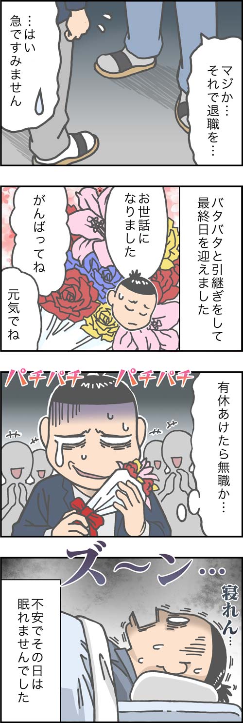 介護漫画／ついに介護離職へ2